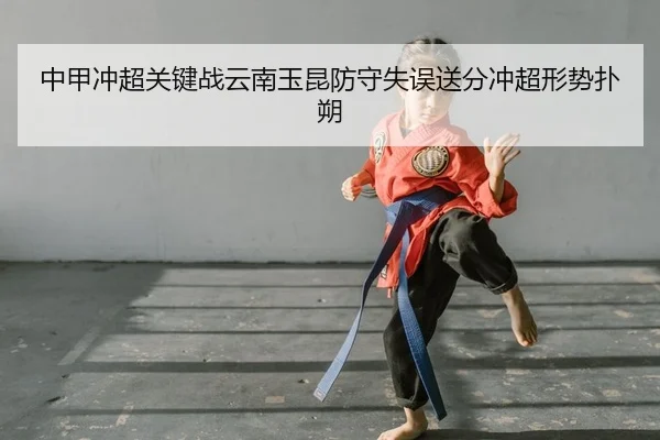 zhong-jia-chong-chao-guan-jian-zhan-yun-nan-yu-kun-fang-shou-shi-wu-song-fen-chong-chao-xing-shi-pu-shuo-2-426.jpg